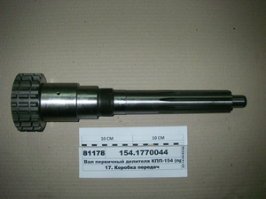 Вал первинний дільника КПП-154 (вир-во КАМАЗ)