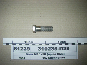 Болт М16х50 (вир-во ЯМЗ)