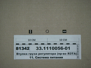 Втулка вантажу регулятора (вир-во ЯЗТА)