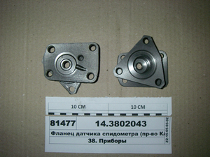 Фланець датчика спідометра (в-во КАМАЗ) 14.3802043