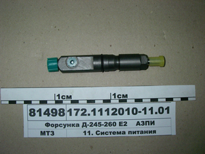 Форсунка Д-245-260 Е2 (в-во АЗПІ)