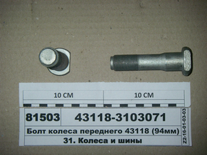 Болт колеса переднього 43118 (94мм) (в-во КАМАЗ)