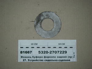 Шайба буфера фаркопа задня (вир-во КАМАЗ)