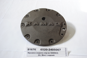 Кришка водила (вир-во КАМАЗ)