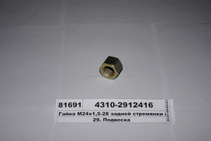 Гайка М24х1 ,5-28 задньої стремянки (вир-ва КАМАЗ)