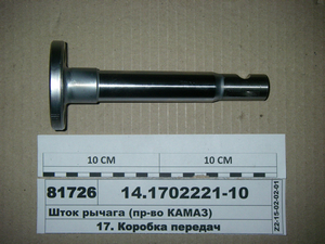 Шток важеля (в-во КАМАЗ)