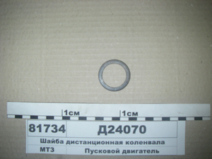 Шайба дистанційна коленвала (в-во ГЗПД)