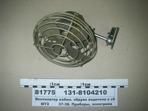 Вентилятор кабінний обдування водія в сб 12V (МЕ-11)