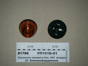 Покажчик повороту бік. 24V голчастого (Вінниця)