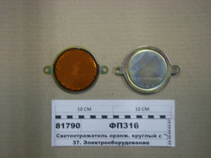 Світловідбивачі оранж. круглий з вухами (ОСВАР)