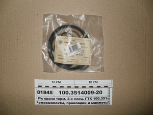 Р/к крана гальм. 2-х секц. ГТК 100.3514010-01 (ПААЗ)
