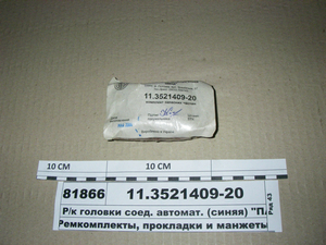 Р/к головки з'єдн. автомат. (Синя) ПАЛМ 11.3521411 (ПААЗ)