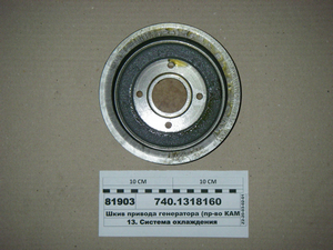 Шків приводу генератора (вир-во КАМАЗ)
