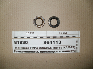 Манжета ГПК 22х34, 5 (в-во КАМАЗ)