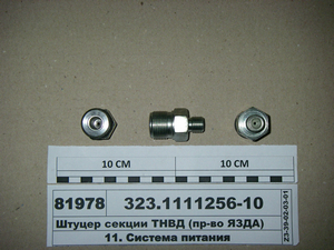 Штуцер секції ПНВТ