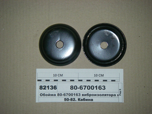 Обойма віброізолятора кабіни (в-во МТЗ)