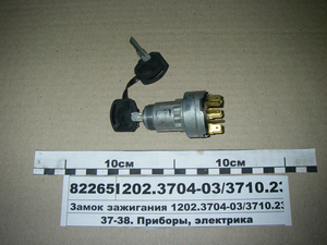 Замок запалювання МТЗ-80, 1221, 1521.1025. (Автоарматура, С-Пб) 1202.3704-02