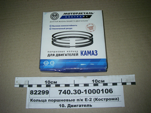 Кільця поршневі п/к Е-2 (пр-во AMP, Польща)