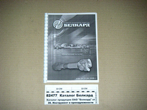 Каталог продукції ВАТ Белкард від 25.06.2008р. (60 стор)