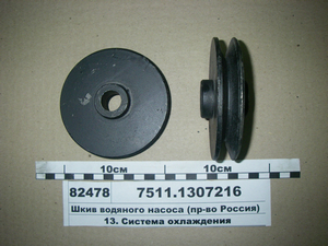 Шків водяного насоса