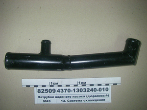 Патрубок водяного насоса (дюралевий) (вир-во МАЗ) 4370-1303240-010