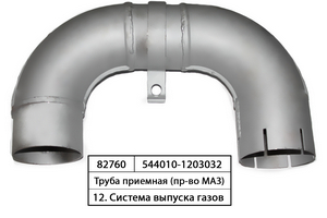 Труба приймальна (вир-во МАЗ)