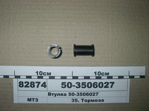 Втулка (в-во МЗШ)