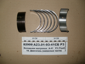Вкладиші шатунові А-41 Р3 (в-во Тамбов)