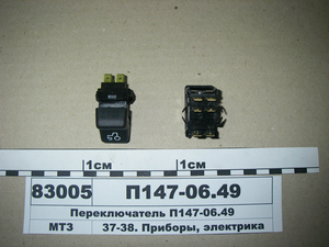 Перемикач П147М-06.49 (передній ведучий міст) (в-во ЯСМА Білорусь)