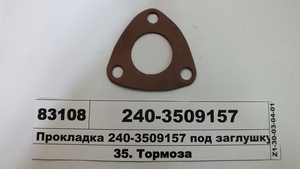 Прокладка труби компресора (вир-во Україна)