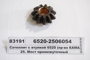 Сателіт з втулкою 6520 (в-во КАМАЗ) знятий з виробництва з заміною 6520-2506055-10