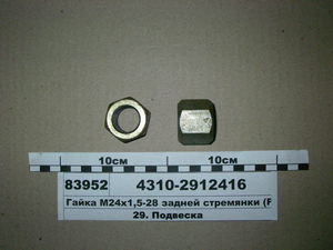 Гайка М24х1,5-28 задньої стремянки (РуТрак)