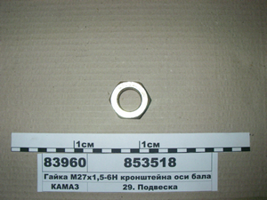 Гайка М27х1,5-6Н осі кронштейна балансира (АК)