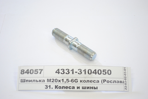Шпилька М20х1,5-6g колеса (Рославль)