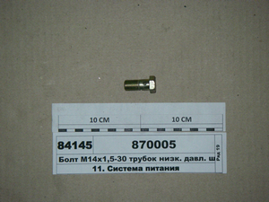 Болт М14х1 ,5-30 трубок низько. тиск. штуцер
