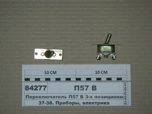 Перемикач П57 У 3-х позиційний