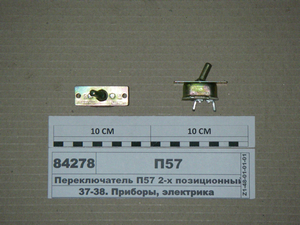 Перемикач П57 2-х позиційний