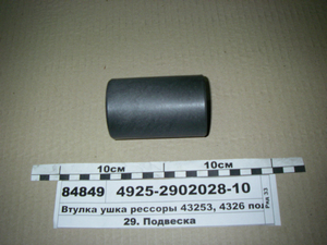 Втулка вушка ресори 43253, 4326 полімерна (РОСТАР) 4925-2912028-10