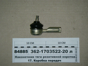 Наконечник тяги реактивної короткий лівий (РОСТАР) 362-1703522-20 л