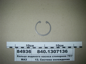 Кільце водяного насоса стопорне 7511 (вир-во ЯМЗ)