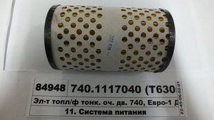 Ел-т палив/ф тонк. оч. дв. 740, Євро-0,-1,-2 ДІФА