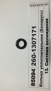 Кільце ущільнювальне (в-во Білорусь)