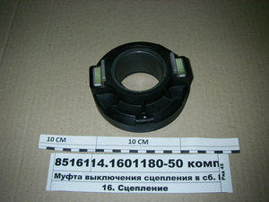 Муфта вимикання зчеплення в зб. КПП-141, -142, -152 (РОСТАР 720-1601180-50)