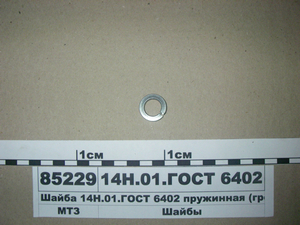 Шайба 14Н.01.ГОСТ 6402 пружинна (гровер) D = 14 мм