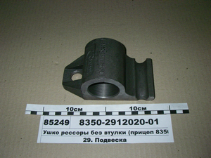Вушко ресори без втулки (причіп 8350, ЗІЛ) 76мм (Сапсан)