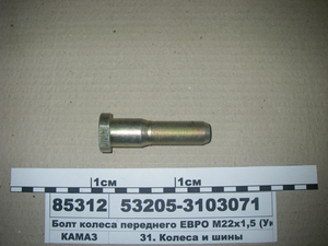 Болт колеса переднього ЄВРО (95мм) М22х1,5-95 (ДКЗП)