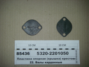 Пластина опорна (кришка) хрестовини кардана заднього моста