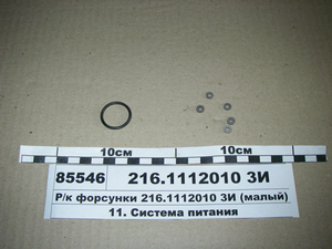 Р/к форсунки (малий) КАМАЗ-740.30-260,-740.31-240 КамАЗ - EURO 2 (пр-во АЗПИ)