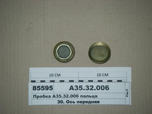 Пробка А35.32.006 пальця (пр-во Руслан-Комплект) А35.32.006