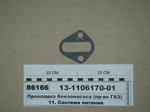Прокладка бензонасоса (пр-во ГАЗ)